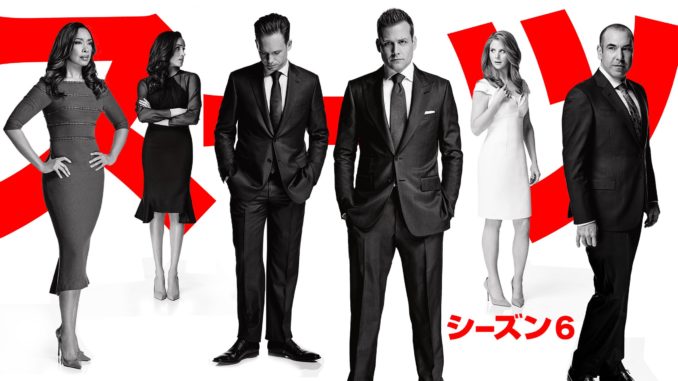 Suits スーツseason6の主題歌 挿入曲まとめ 海外スタイル Com